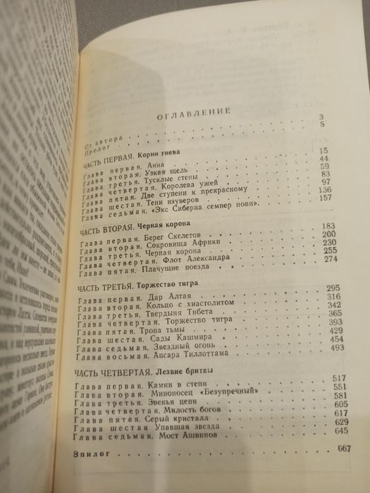 Иван Ефремов Лезвие бритвы, СССР