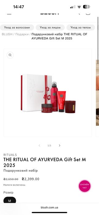 Набор Rituals ayurveda, набір подарунковий