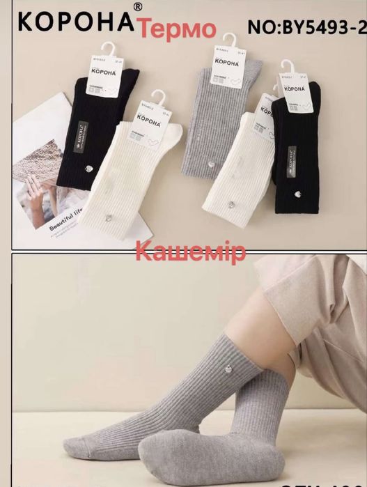 Жвночі шкарпеки кашемір