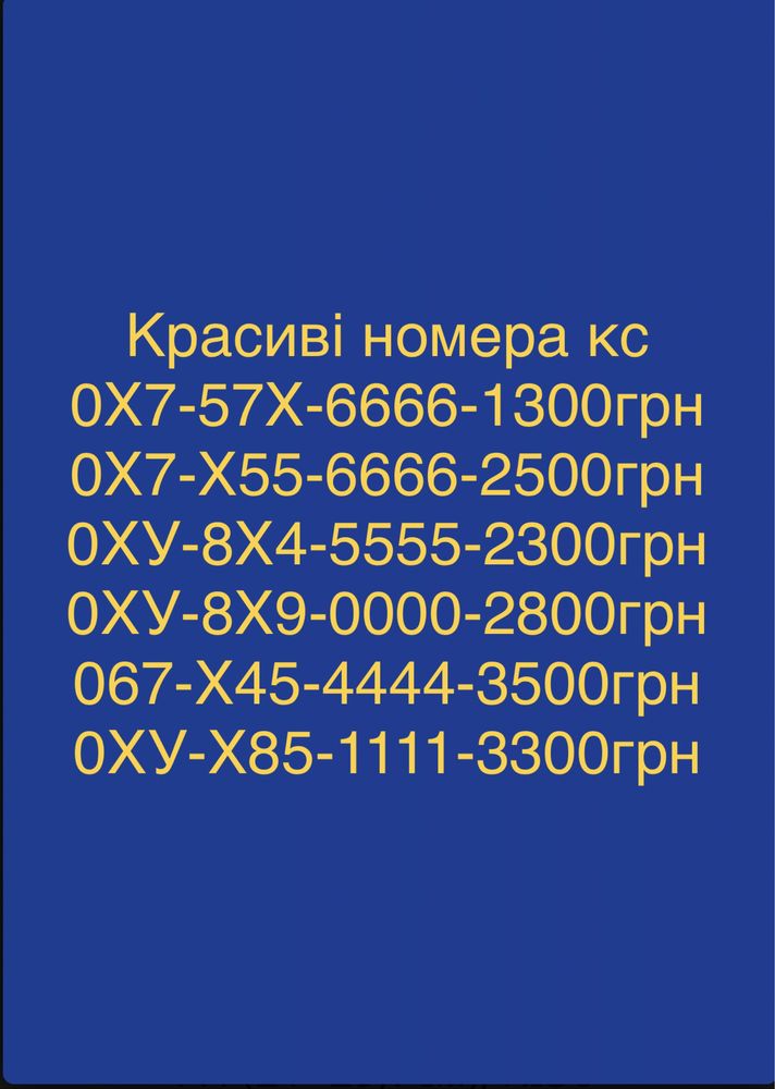 Золоті номери кс 0Х7-Х00-7777