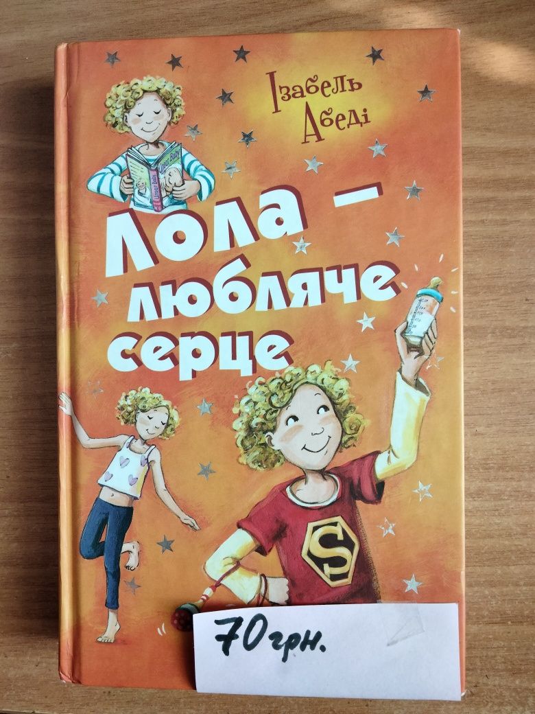 Книги для дітей різного віку.