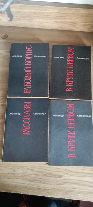 Александр Солженицын