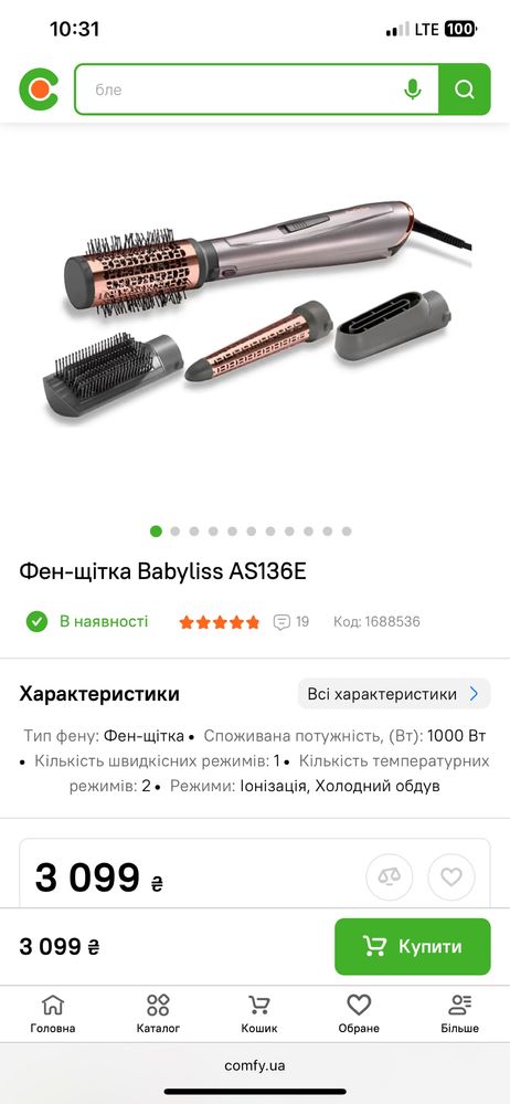 Фен щітка BabyLiss