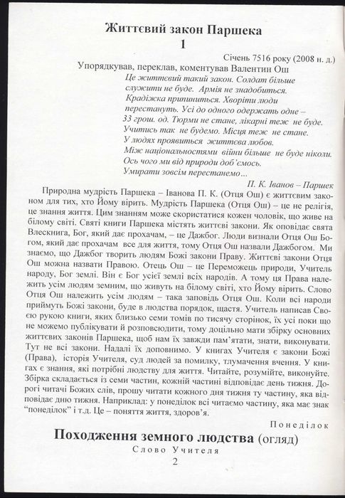 Порфирій Іванов, 5 книг