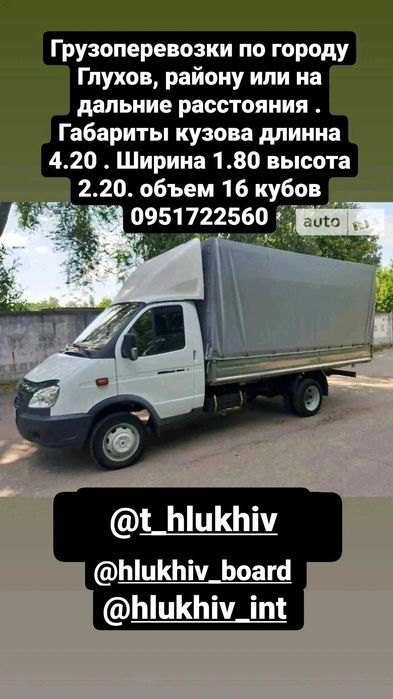 Грузоперевозки Газель длинная база