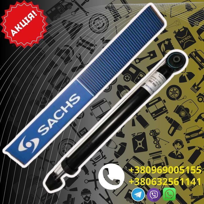 Амортизатор Задний Сакс Шкода Октавия Тур/Skoda Octavia Tour/Fabia 1/2