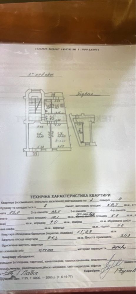 Продаж 2 кім квартири по вул.Мартовича