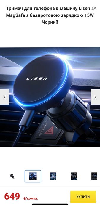 Тримач для телефона в машину Lisen з MagSafe з бездротовою зарядкою