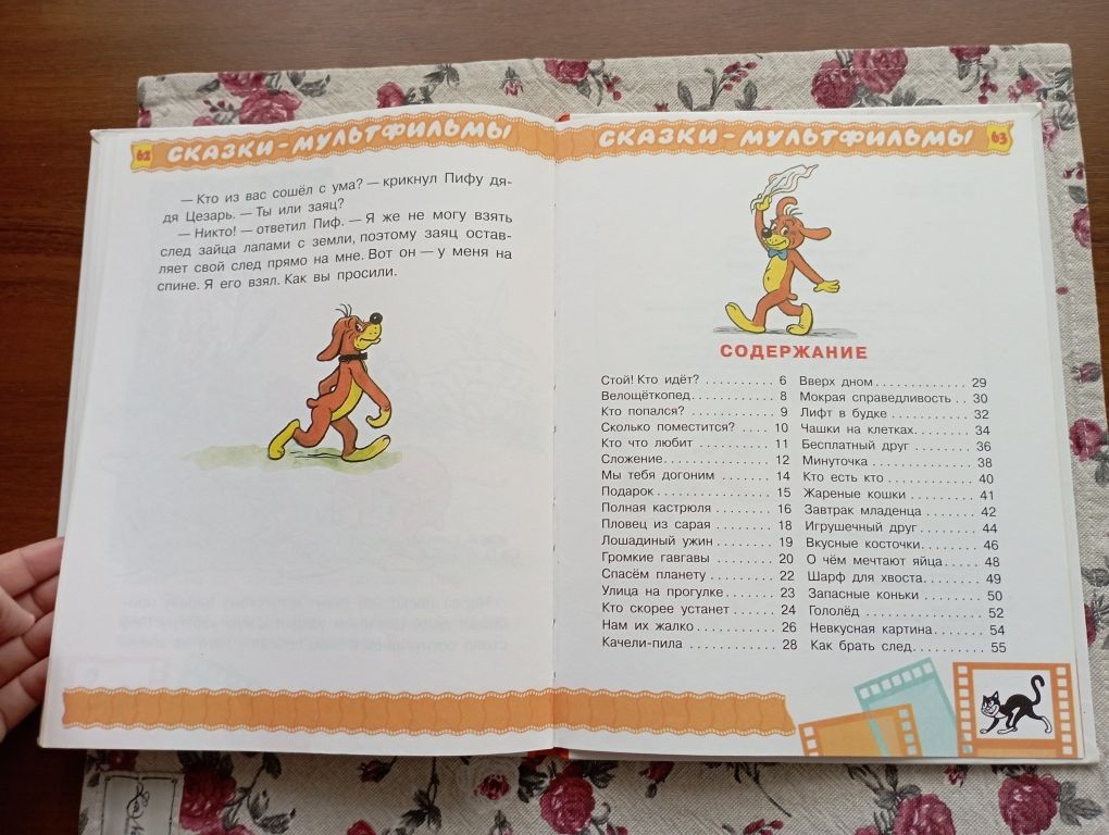 Остер. Приключения Пифа, детская книга,детям