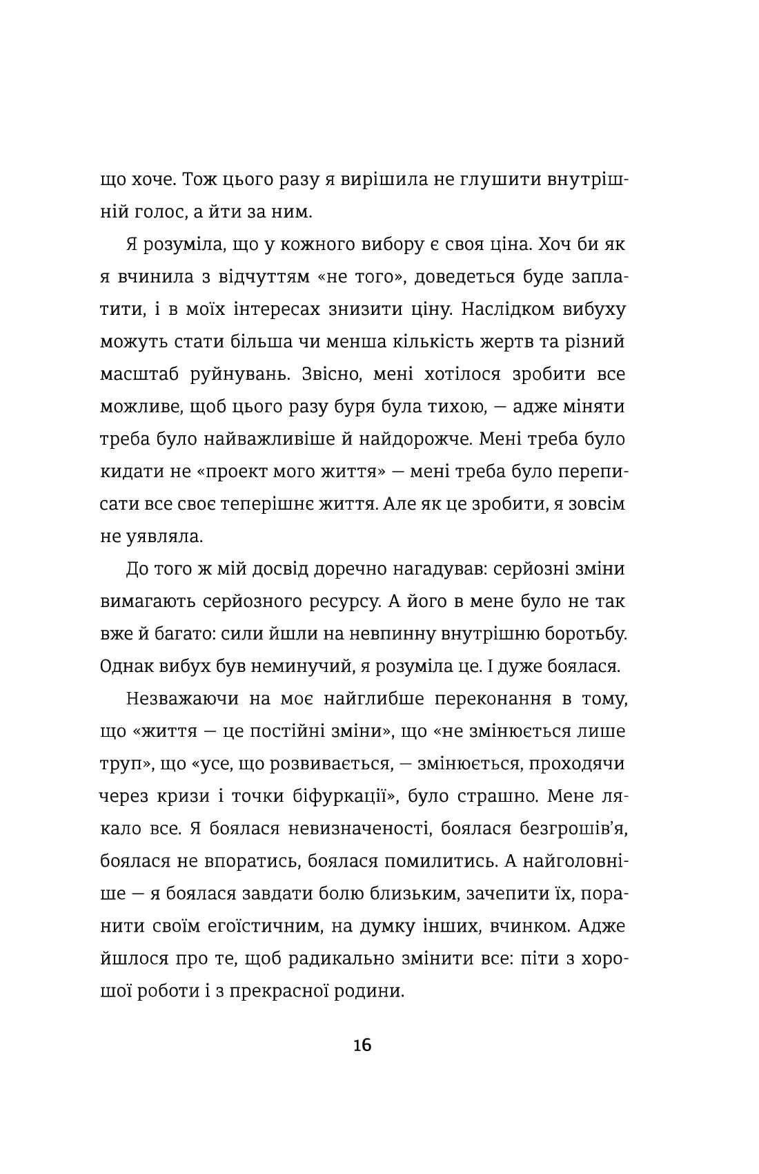 Переписати життя:як і що змінювати,щоб стати щасливою людиною Любченко