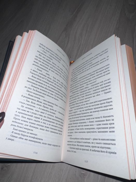 Озеро Спокою - Рейчел Кейн