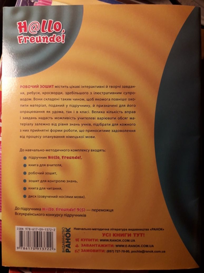 Карп'юк English Studi 9 клас students book Сотниковаwork Hello, Freund