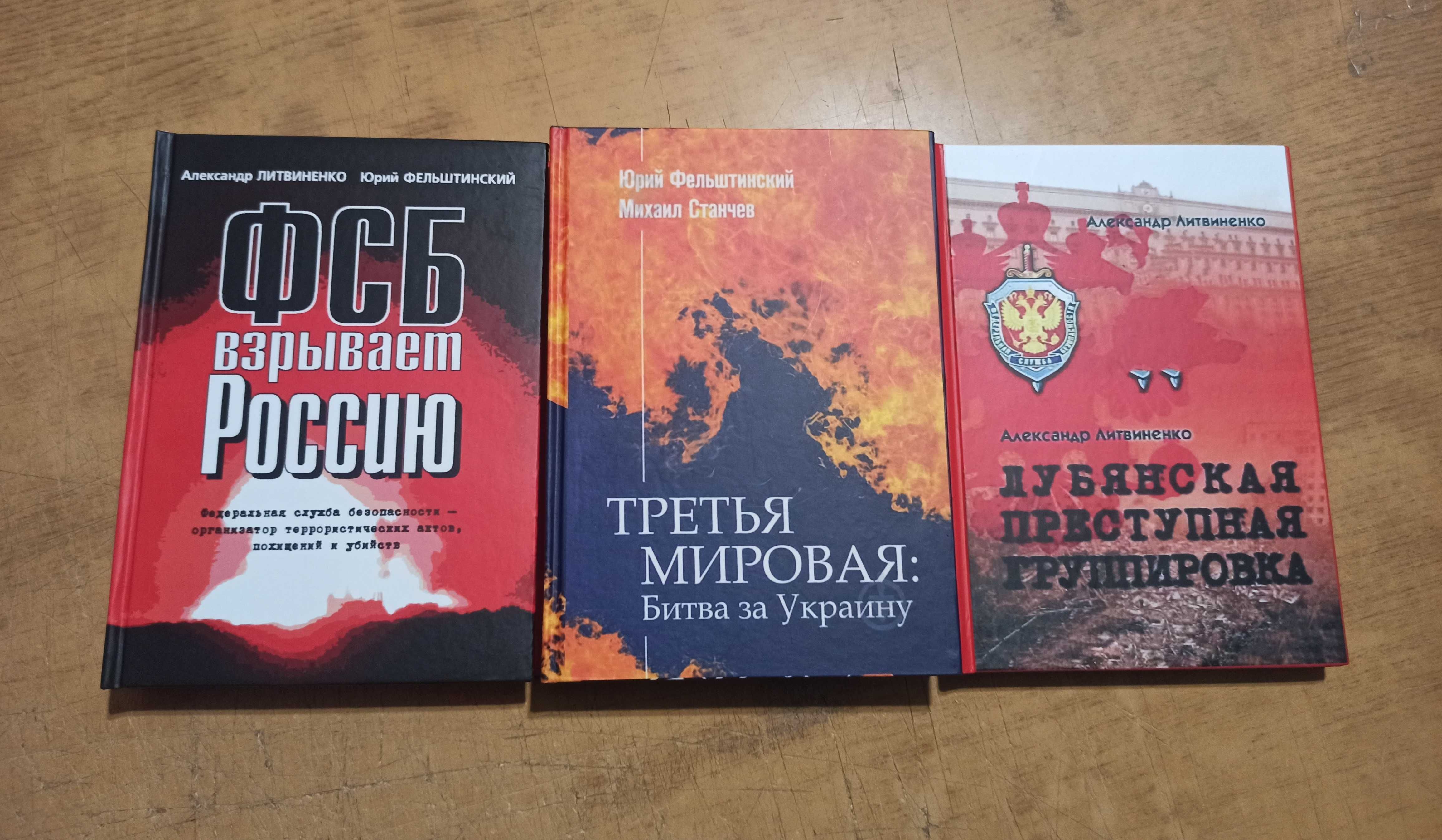 ФСБ взрывает Россию. ЛПГ. Битва за Украину. Фельштинский. Комплект