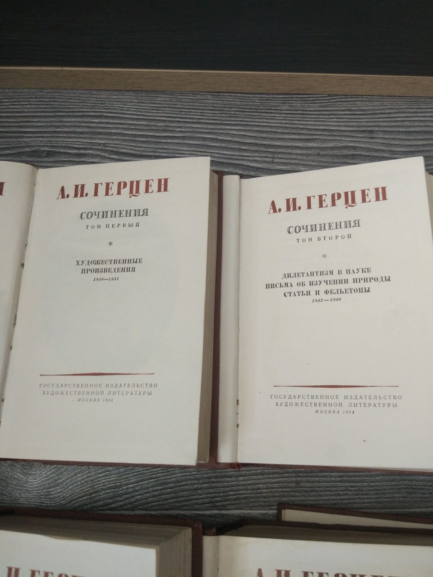 А.И.Герцен с 1955-1958г.ГОСЛИТИЗДАТ цена за все