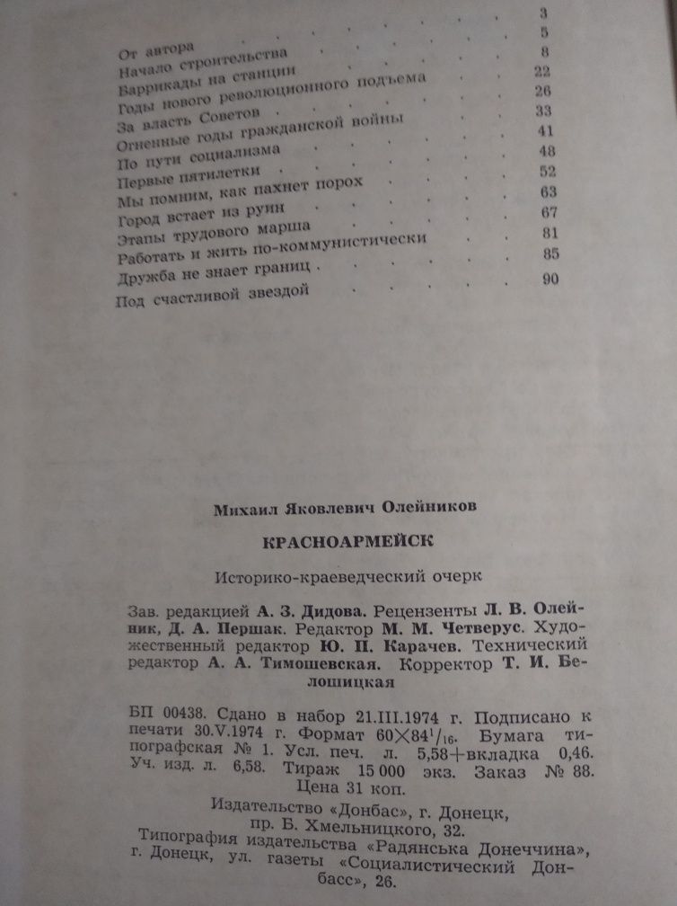 Красноармейск Олейников М.Я. 1974г.