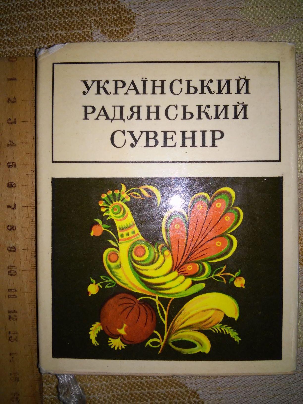 Бутник-Сиверський  Український Радянський сувенір 1971 р.