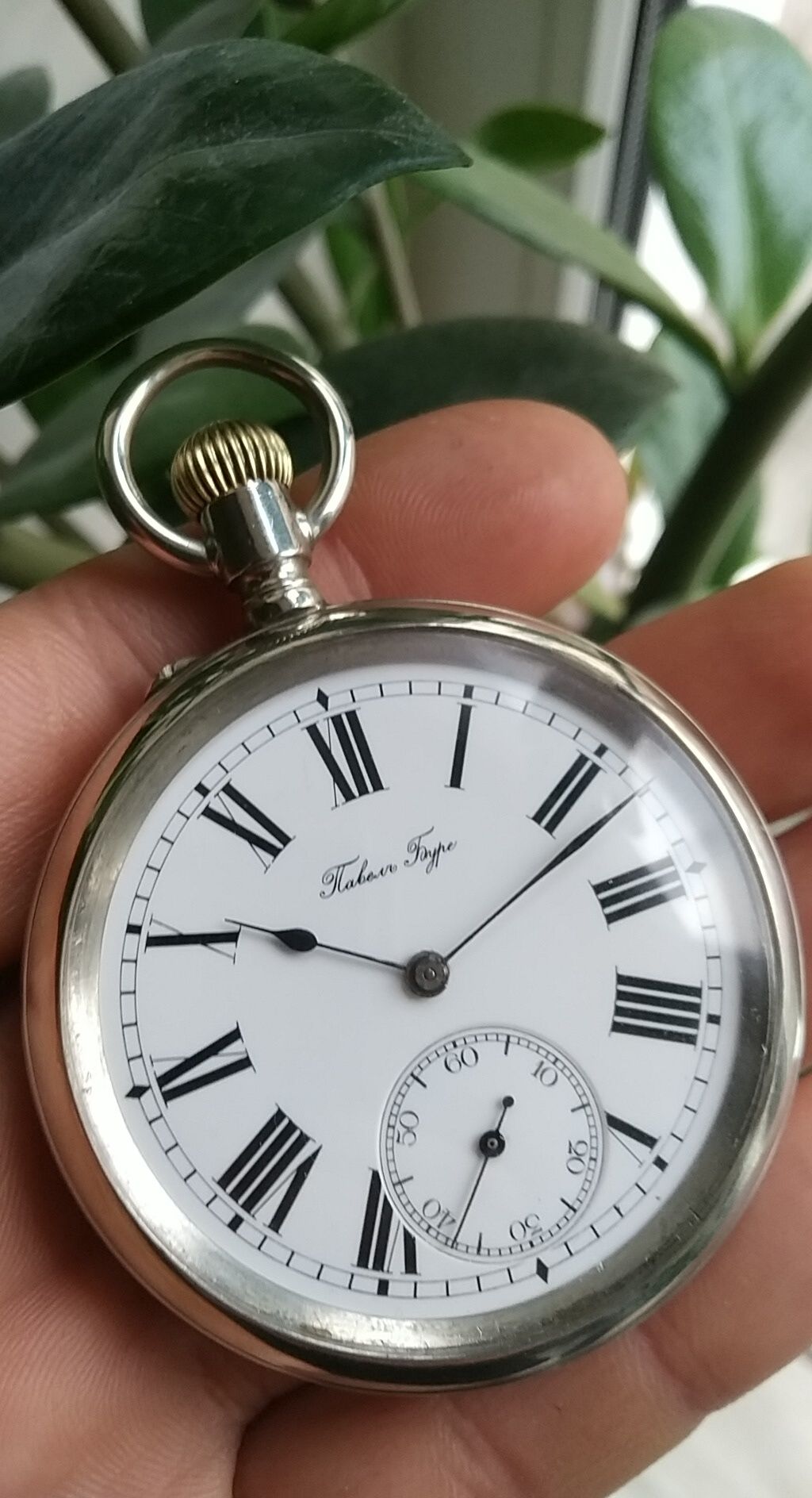 Часы Павел Буре карманные швейцарские в мельхиоровом корпусе