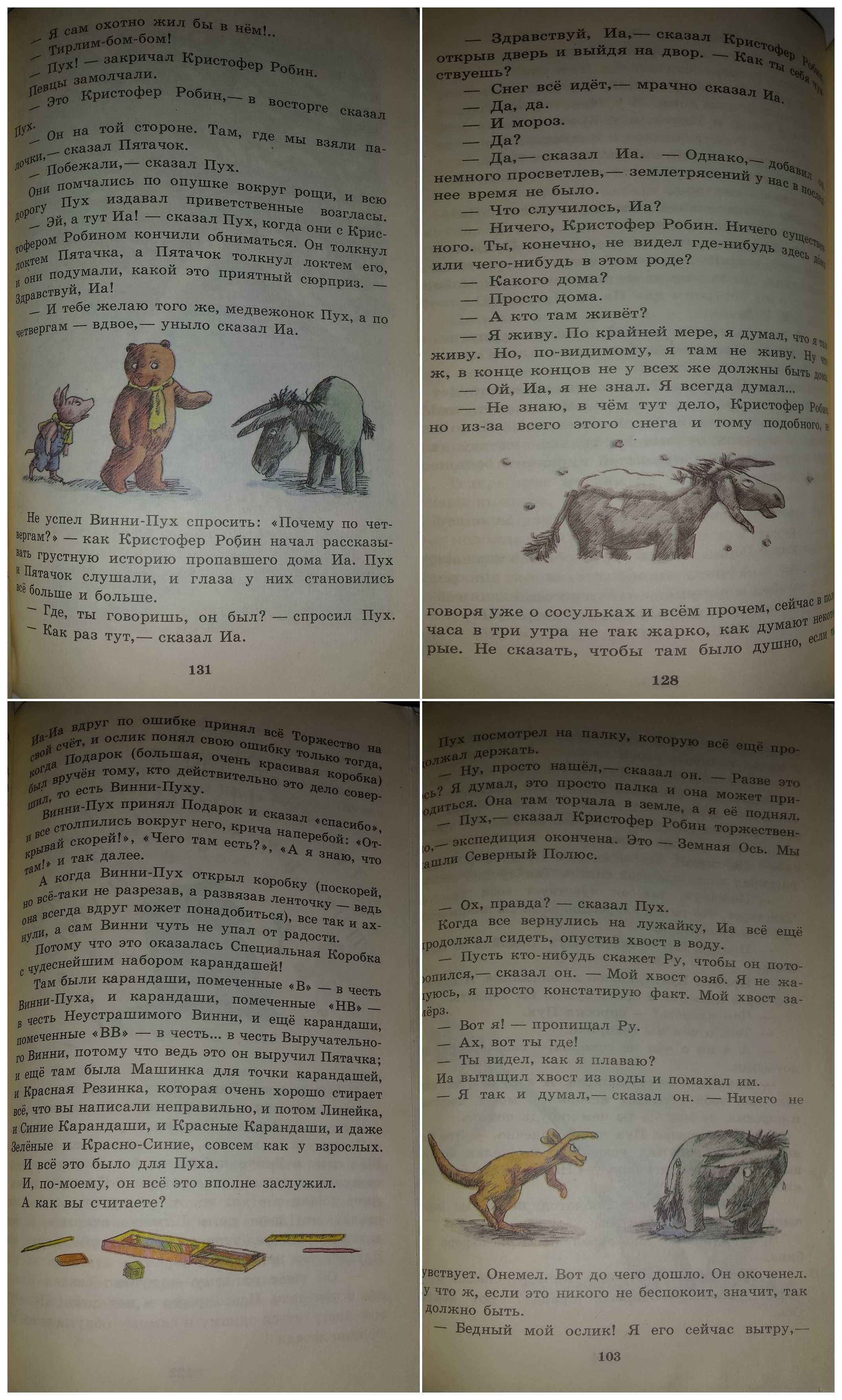 Книги Заходер Милн Винни Пух и все все все иллюстрации Диодоров сказки