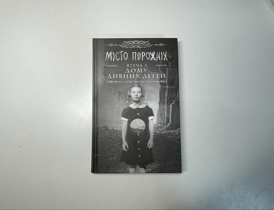 Книга «Дім дивних дітей»