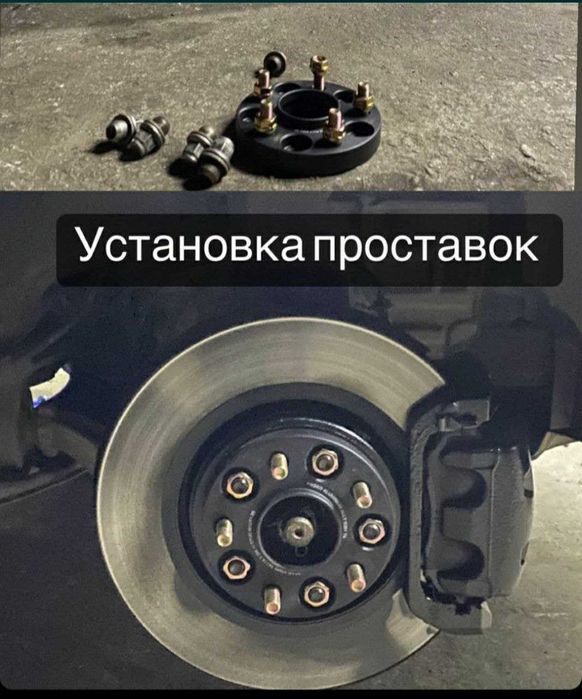 Осенняя распродажа! Проставки для расширения! Помощь в подборе!