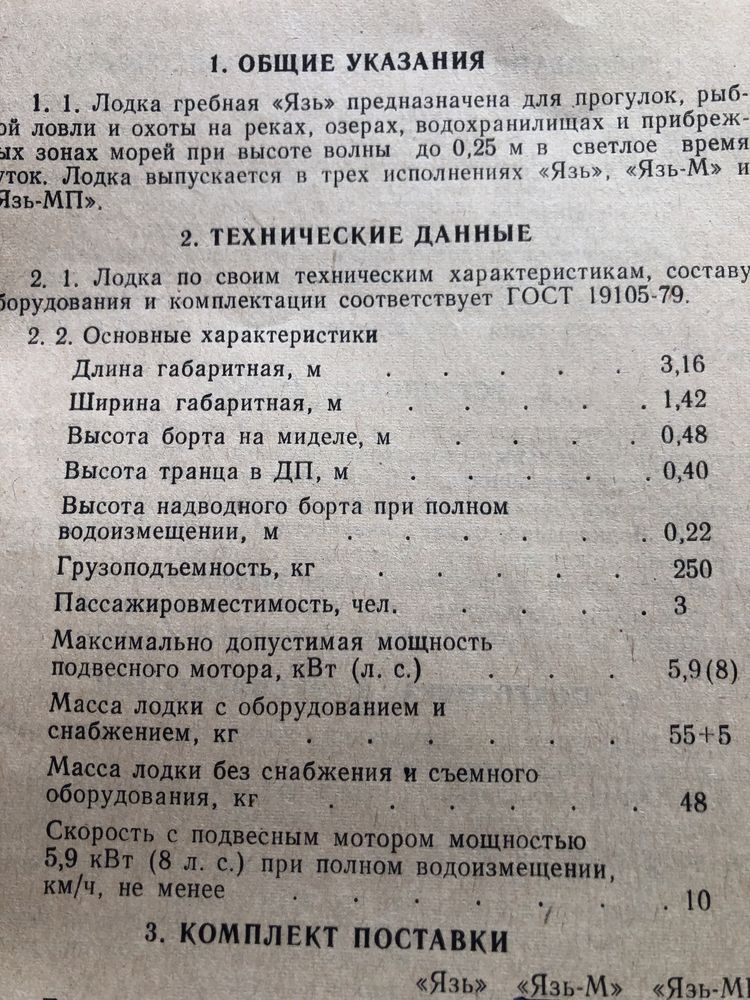 Лодка Язь почти новая