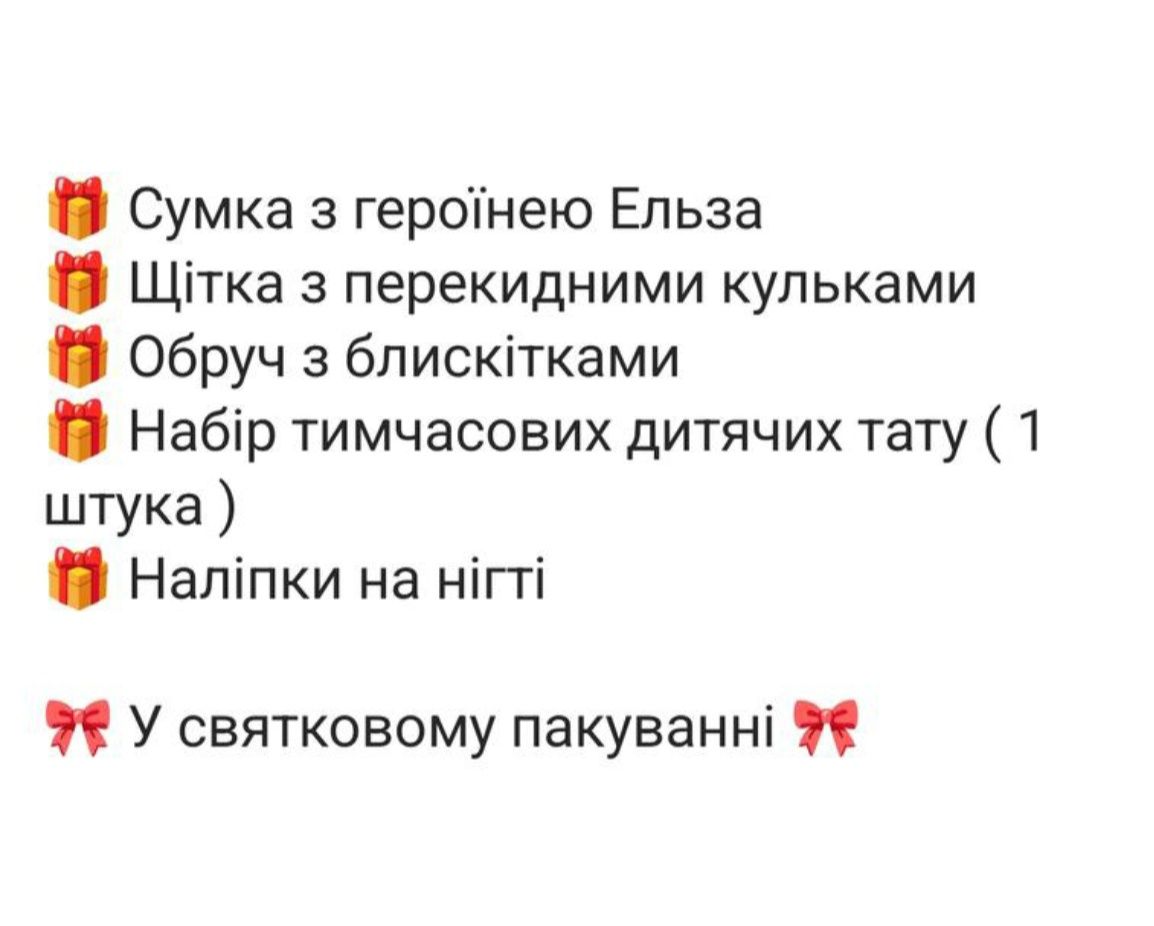 Подарунковий бокс.Ельза.Крижане серце