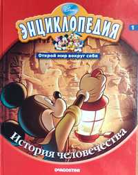 Дитяча енциклопедія від Disney