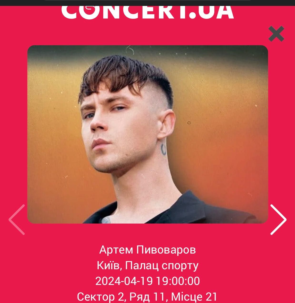 Квитки на концерт Артема Пивоварова на 19.04