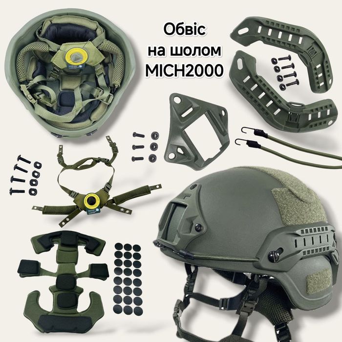 4в1 для шолома з вухами MICH2000 Підвісна система+подушки+рейки+шрауд