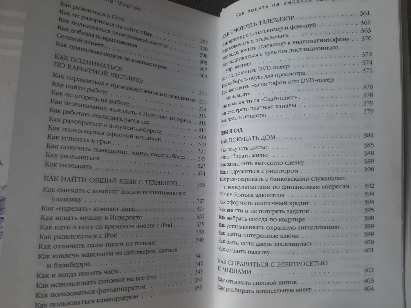 "Как ходить на высоких каблуках"К.Мортон