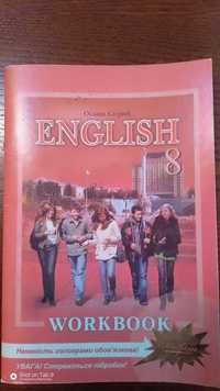 Робочий зошит з англійської мови для учнів 8 класу