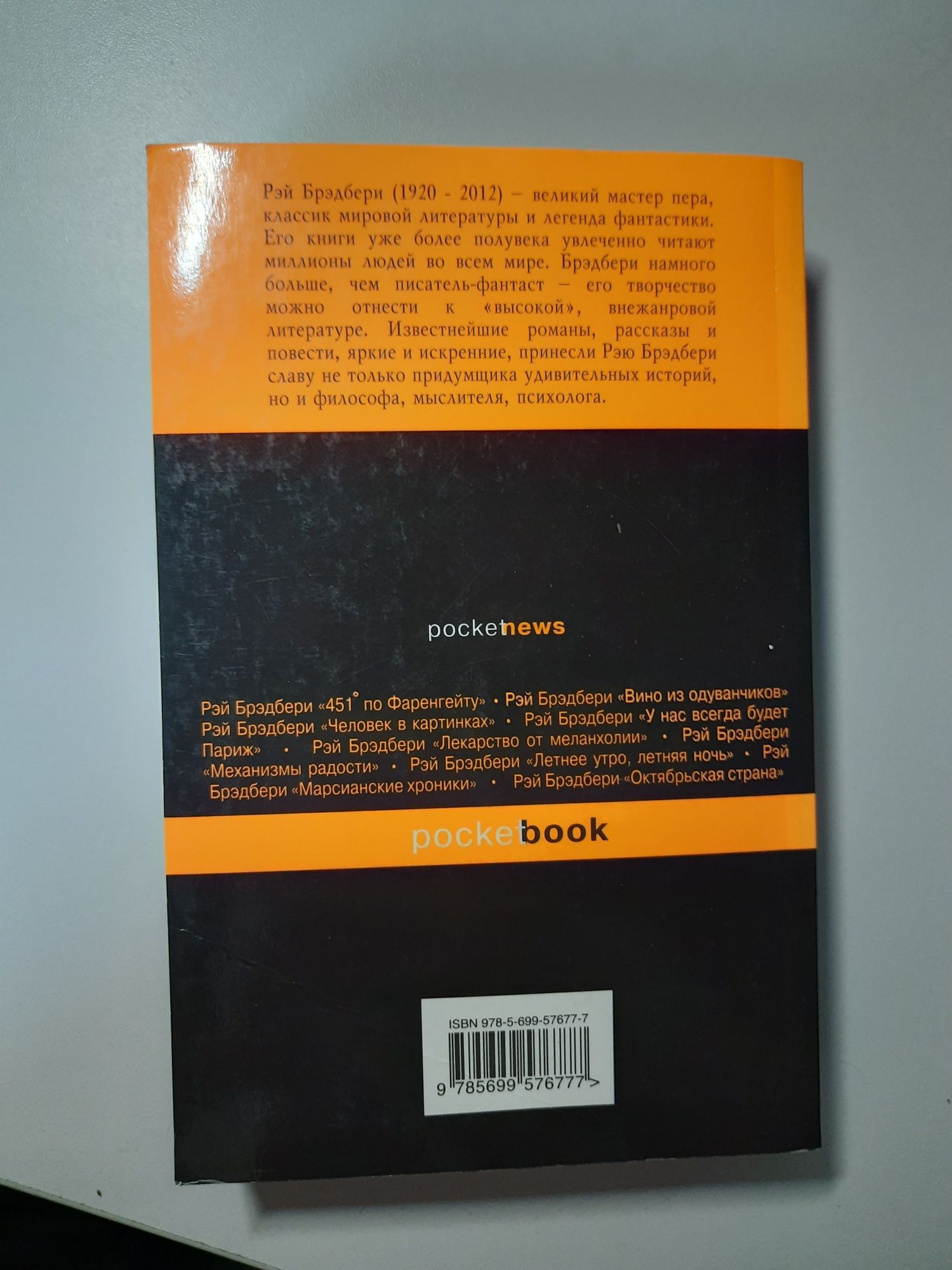 Збірка оповідань "Механизмы радости" Рея Бредбері російською