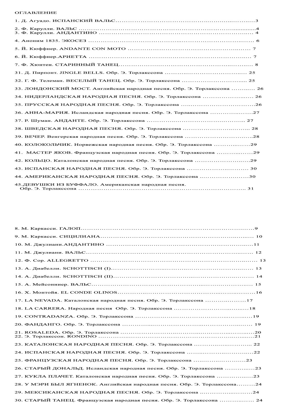 Ноты для гитары Начинающему гитаристу Выпуск №3
Легкие пьесы для шести