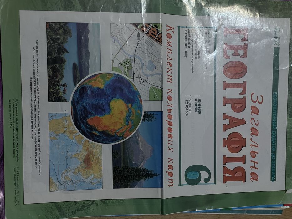 Атлас атласи географія