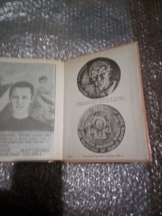 Валерій Марченко. Листи до матері з неволі