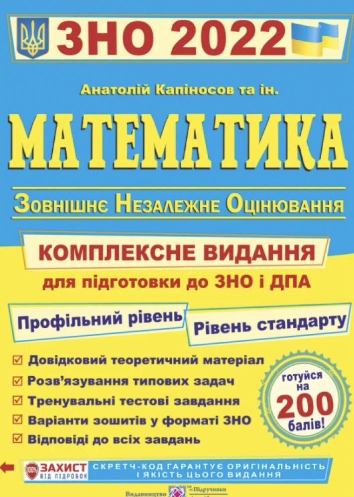 Математика посібник 2022 року