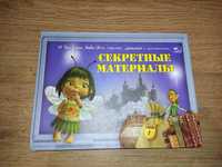 Детская книга секретные материалы