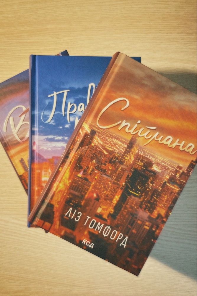 Комплект із трьох книг серії «Місто вітрів» Ліз Томфорд