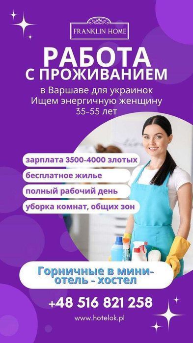 Лучший хостел Варшава Wawer Mokotów Ursynów Говорим PL RU UA
