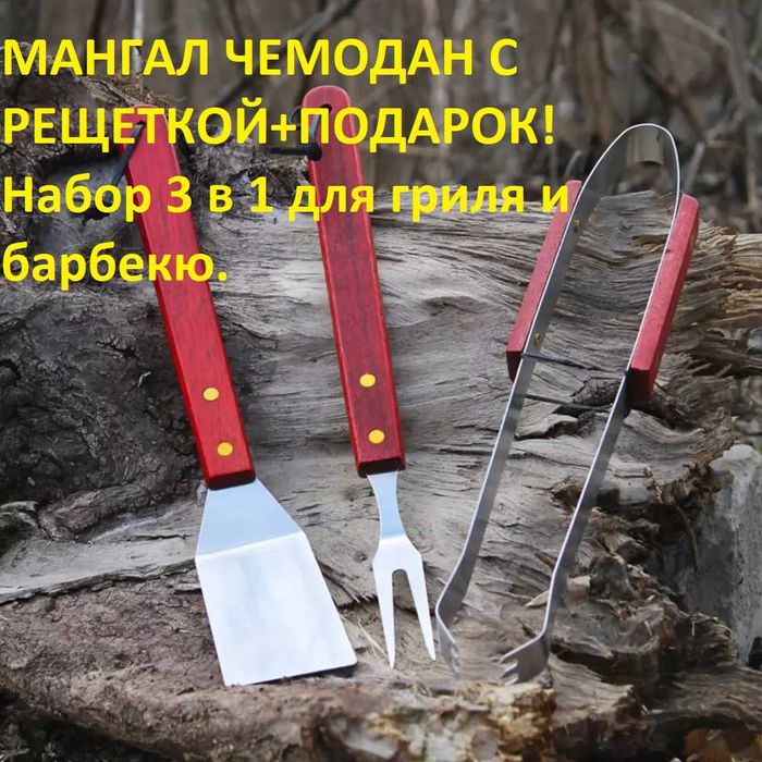 Мангал чемодан складной мангал на 6 -8-10-12 шампуров с решеткой