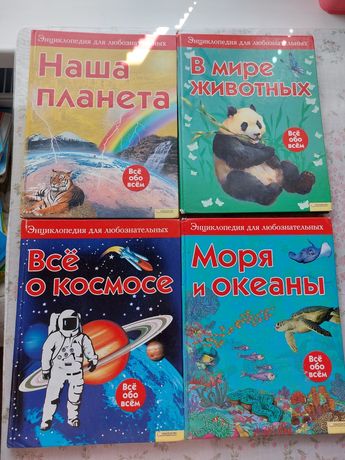 Детские книги -энциклопедия 7 шт.