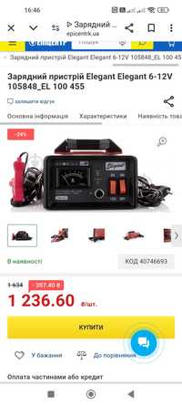 Зарядний пристрій Elegant 6-12V.  100 455