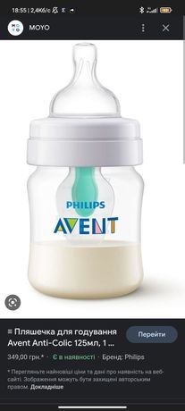 Пляшечка Avent Philip's anti colic, молоковідсмоктувач babyono