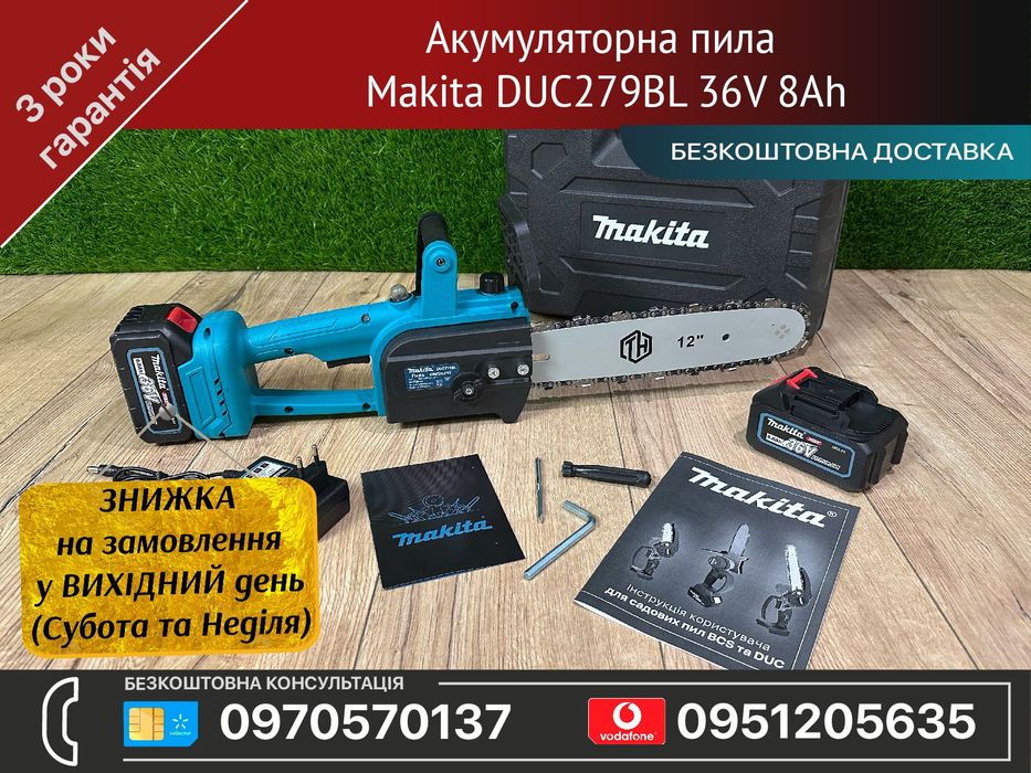 Акумуляторна ланцюгова пила Makita DUC279BL 36V 8Ah Довжина шини 30 см