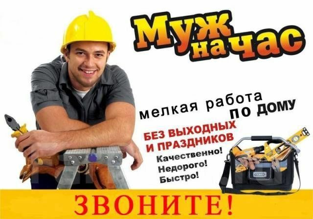 Мастер на дом на час