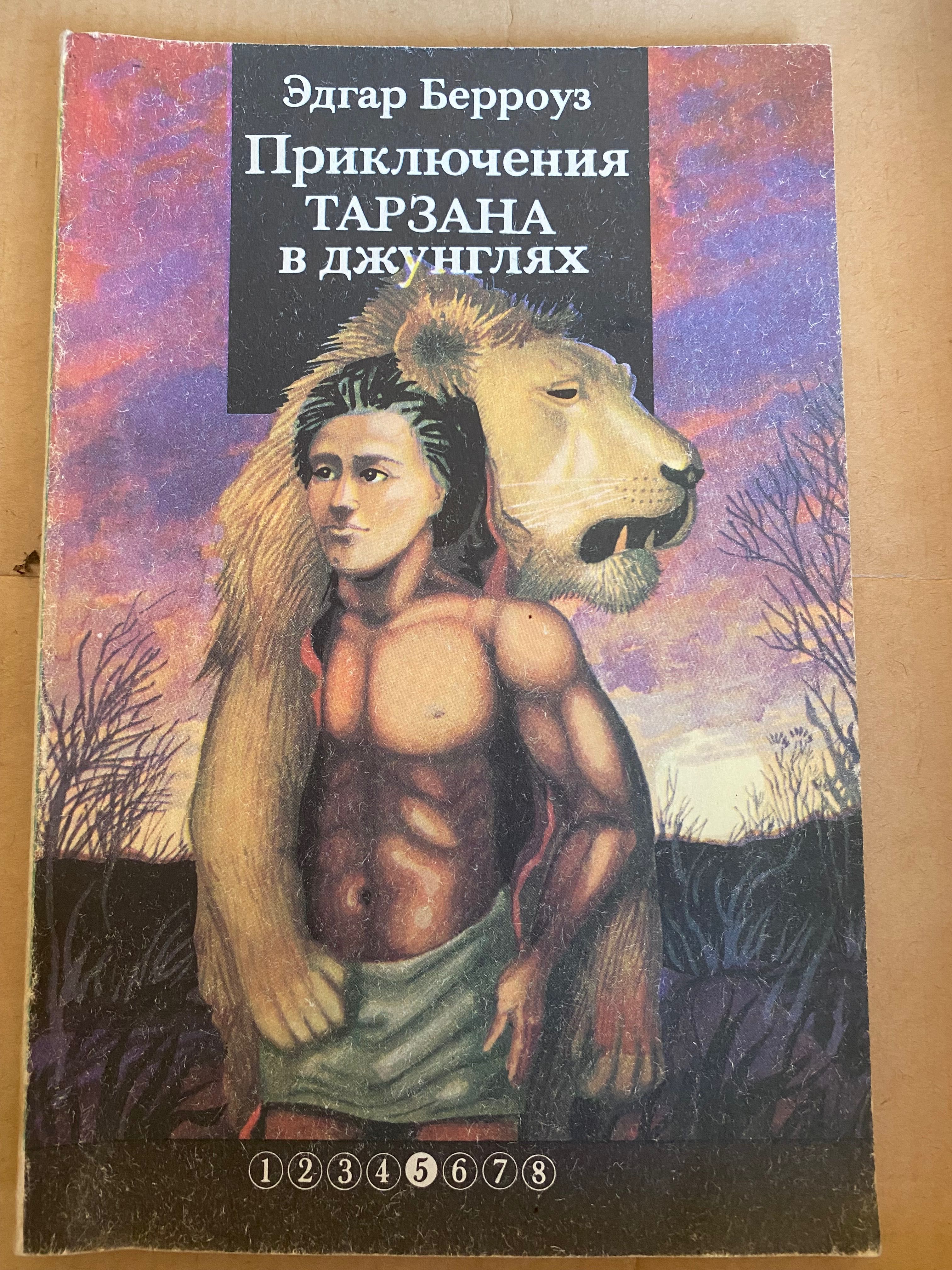 Серія книг Едгара Берроуз
