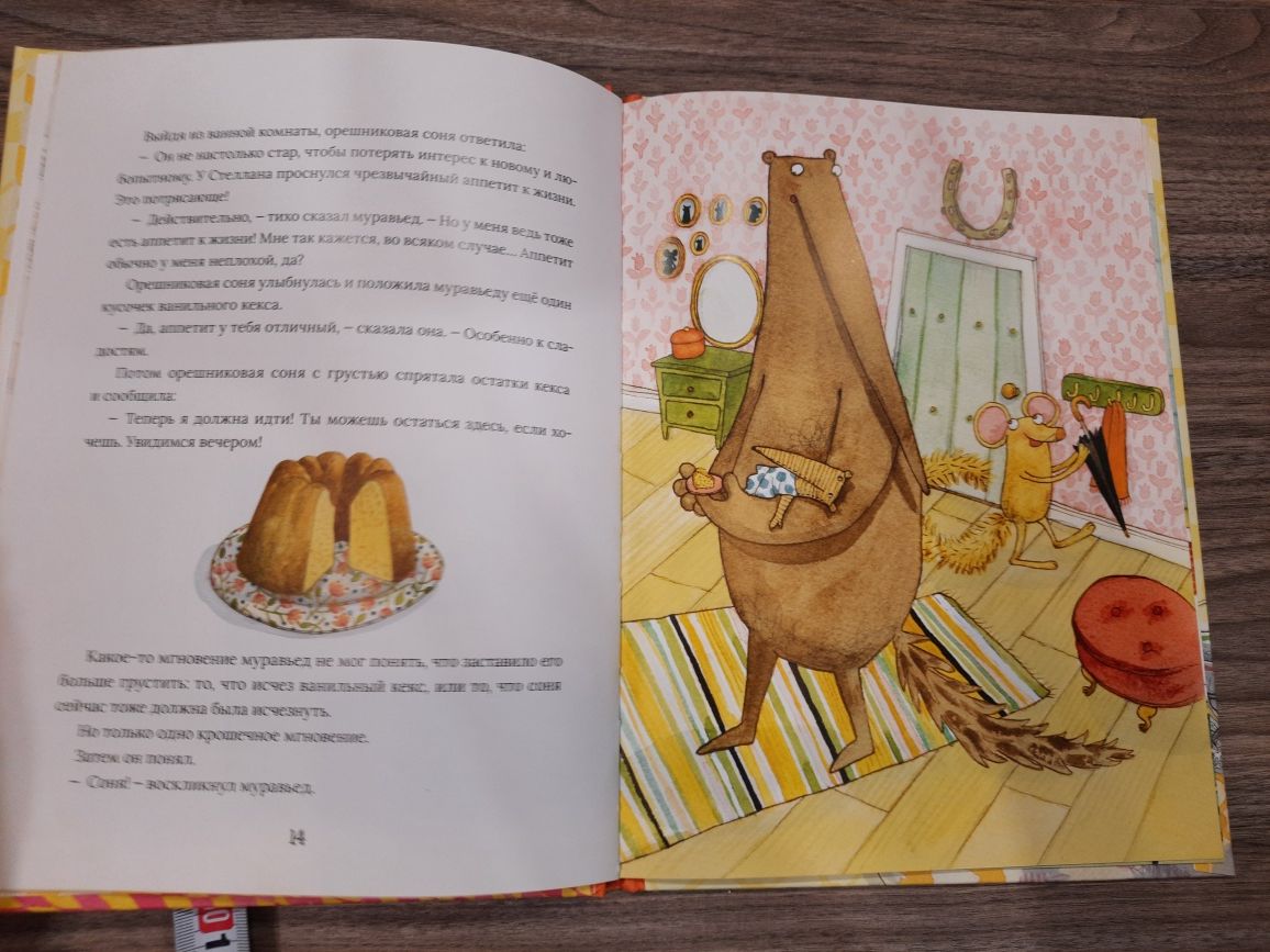 Одинокий муравьед Лотта Олсон