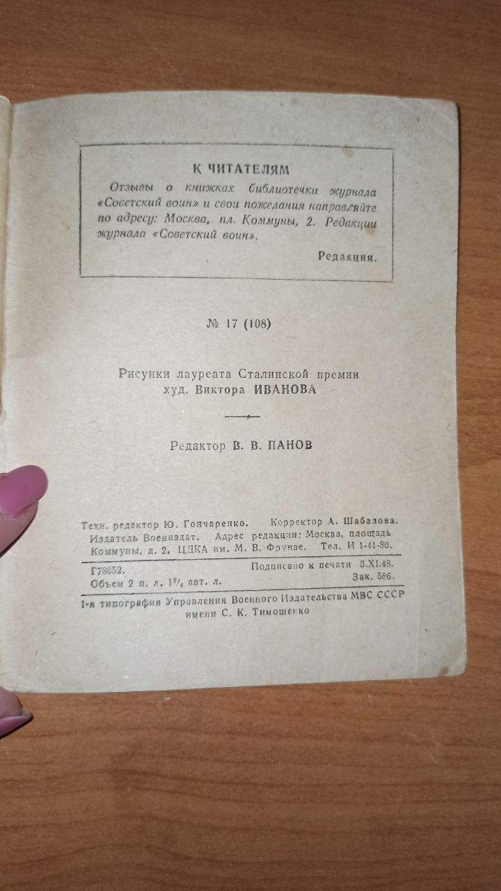 Полтава. Пушкин, 1948