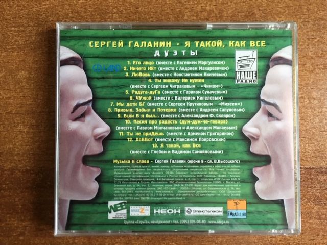 Сергей Галанин «Я такой, как все» CD 2003