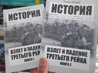 Уильям Ширер, "Взлеты и падения третьего рейха, книга 1 и 2-я, История